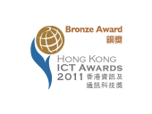 HONG KONG ICT AWARDS 2011 | BRONZE AWARD